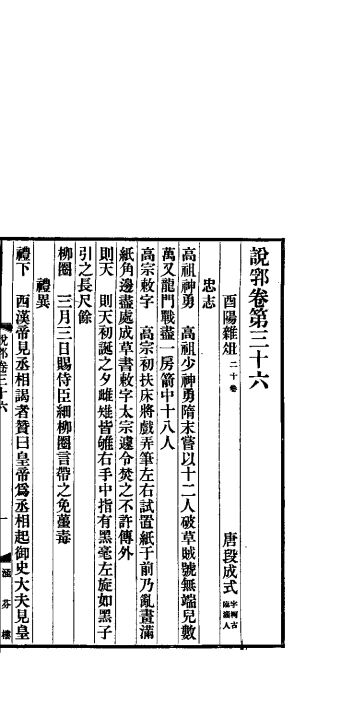 说郛  卷第36-38